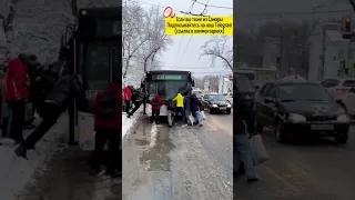 В Самаре после потепления автобус застрял в снегу на остановке 🚍