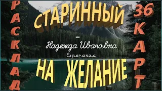 гадание да/Нет. Пасьянс, который имеет релаксирующий (успокаивающий) эффект!