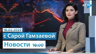 Новости  I  18.02.2022