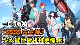 The boy saves the world destroyed by the Loli God! Watched "SSSS.GRIDMAN" in one sitting!