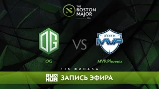 OG vs MVP.Phoenix - The Boston Major, 1/8 Финала [CaspeRRR, Droog]