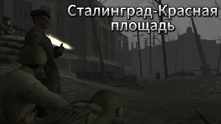 Call of Duty:1 Сталинград-Красная площадь