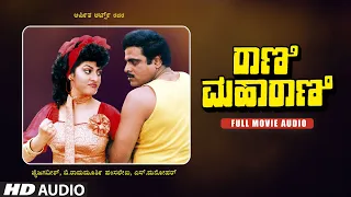 Rani Maharani Kannada Full Movie Audio Story | Ambarish, Malasri | Hamsalekha | Kannada Hit Movie