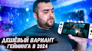 Плюсы и Минусы Прошитой Nintendo Switch|Сравнение Портативок