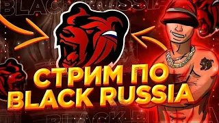 СТРИМ ПО BLACK RUSSIA , Челябинск играем в казик отдю деньги