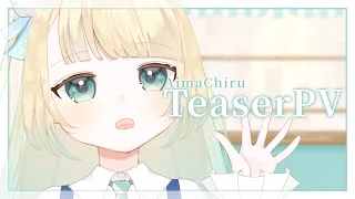 【TeaserPV】藍間ちる｜AimaChiru【中学生セルフ受肉】