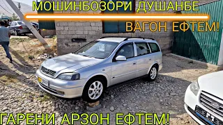 Мошинбозори Душанбе///Opel Astra G Opel astra F Camry 18.09.2022 Мошинхои фуруши Арзони хархела 2022