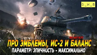 ИС-2 - главная наград ивента Поддержка с воздуха в Wot Blitz | D_W_S