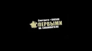 +100500 - ГУСЬ - ВОР