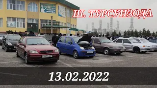 МОШИН БОЗОРИ Ш. ТУРСУНЗОДА 13.02.2022