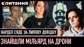 ⚡Нардепа посадять за канікули на Мальдівах | Мільярд на дрони | Скільки дронів у росіян? Є ПИТАННЯ