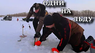 ОДНИ НА ЛЬДУ!!! МЫ В ШОКЕ, ТАК НЕ БЫВАЕТ!!! РЫБАЛКА С НОЧЁВКОЙ ИЛИ СЛУЧАЙ ОДИН НА МИЛЛИАРД!!!