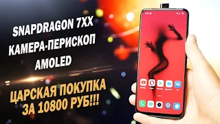 Да это же Mi 9T на минималках! Урвал за $150