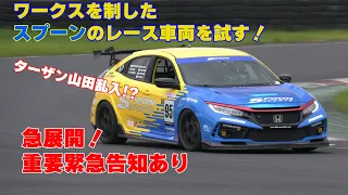 【公式】土屋圭市、ワークスを制したスプーンのレース車両を試す！spoon civic type r fk8 keiichi tsuchiya