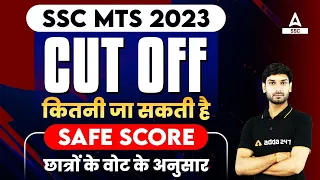 SSC MTS Safe Score 2023 | SSC MTS Expected Cut off 2023 | By Ashutosh Sir