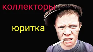 коллекторы. Деньги на дом, Эверест