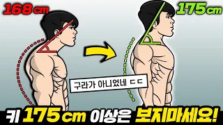 여자들이 좋아하는 평균 남자 키 되는법? (의학적으로 검증된 운동으로 숨은 '키' 5cm 찾는 방법?)