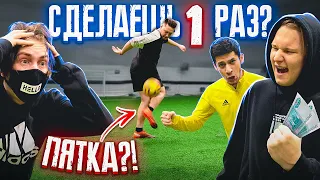 СМОЖЕШЬ СДЕЛАТЬ 1 ПОВТОРЕНИЕ? / ошибся - ПРОИГРАЛ!