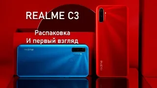 Realme C3 обзор распаковка лучшего смартфона с NFC до 10000 рублей!