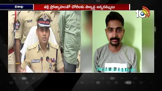 Police Arrested 2 Chain Snatchers in Gajuwaka, 1142 Grams Gold And 5 Bikes Seized | 10TV News