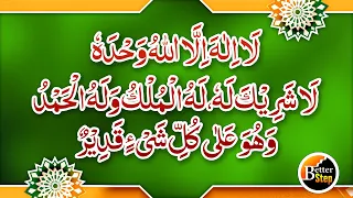 La ilaha illallah Wahdahu La Sharika Lahu Lahul Mulku Walahul Hamdu | Zikr | Recitation 100 Times