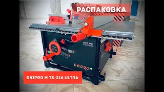 Распаковка пильного станка Dnipro M TS 216 ULTRA