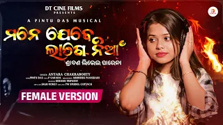 Mane Jebe Lage Nia || Antara Chakraborty || New Odia Sad Song 2024 || Studio Version | Odia Hit Song