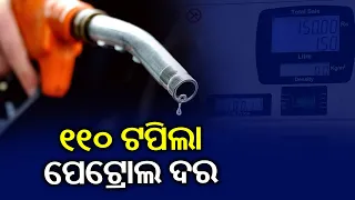 Petrol, Diesel prices on Saturday: Fuel rates hiked for third day in a row || Kalinga TV