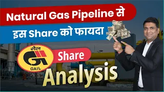 Gail Share News | Natural Gas Pipeline | Gail Share Analysis | Gail Share Latest News