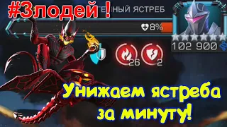 КРАСНЫЙ ГОБЛИН УНИЖАЕТ ЯСТРЕБА!Red Goblin vs. Dark Hawk! Marvel Битва Чемпионов