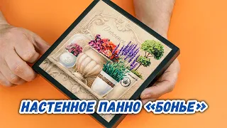 Настенное панно «Бонье»