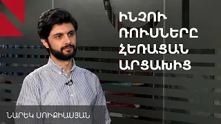 Խաղաղապահների հեռացումը չի վնասել Ռուսաստանի կենսական շահերը