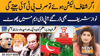 Chairman PTI Victory | News Beat | Paras Jahanzaib | EP 95 | 30 July 2023 | Suno News HD