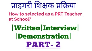 How to selected as aPRT Teacher at School|प्राइमरी शिक्षक प्रक्रिया|written|Interview|Demonstration