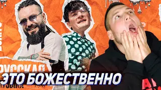 Burito feat Александр Гудков - Русская музыка (РЕАКЦИЯ)