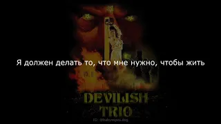 DEVILISH TRIO - NIGHTMARES & FANTASIES (Перевод, RUS sub)