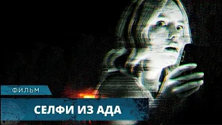 ЖУТЬ В СЕТИ! ВИДЕОБЛОГГЕР ЗАБОЛЕЛА НЕОБЪЯСНИМОЙ БОЛЕЗНЬЮ! Селфи из ада. Лучшие Фильмы Ужасов