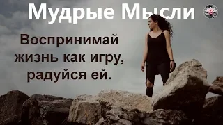 Мудрые Мысли обо Всем | Неподвластная Времени Мудрость