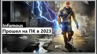 Обзор Infamous прошел в 2023 на эмуляторе PS3 | Flimbli №2