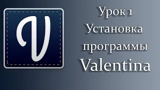 Урок 1 Установка и обзор программы