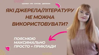 СПИСОК ЛІТЕРАТУРИ.  ВИКИНЬ ЦІ ДЖЕРЕЛА ІЗ СВОЄЇ КУРСОВОЇ/ДИПЛОМНОЇ НЕГАЙНО! Серія 2.