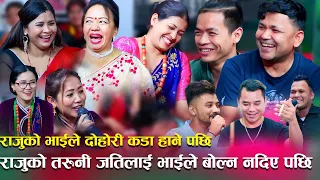 लाउरे सिपाई दाई - Lahure sipai dai | Raju Pariyar v/s Shila Ale | Latest Live Dohori Song 2081