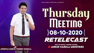 Thursday Meeting (08-10-2020) || Re-telecast || Ankur Narula Ministries