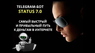 #Пока вы думаете как заработать деньги Status 7 0 работает!