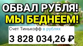 Курс доллара по 100р будет! Девальвация рубля! Обвал рубля осенью 2020. Курс доллара на сегодня.