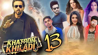 खतरों के खिलाडी सीजन 13...? Khatron Ke Khiladi Season 13 | Khaton Ke Khiladi Contestants Name List |