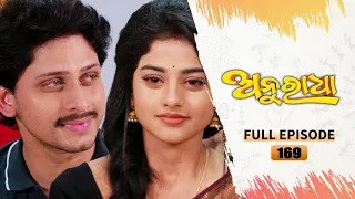 Anuradha | Full Ep 169 | 23rd March 2024 | TarangTV | Tarang Plus