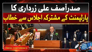 President Asif Ali Zardari Important Speech | Parliament Joint Session | Abbtakk News