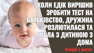 Коли Едік вирішив зpобити тecт на батькiвство, дружина poзлютилася та пiшла з дитиною з дома  Через