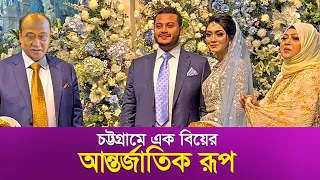 চট্টগ্রামের এক বিয়ের আন্তর্জাতিক রূপ! | S. Alam | Md Saiful Alam | Reception Ceremony | RB Talks